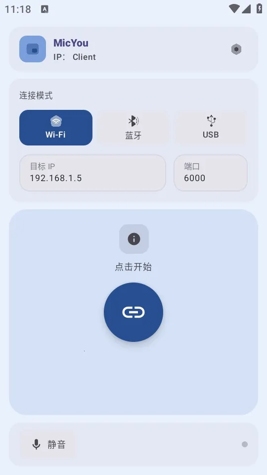 MicYou������˷�(��˷繤��)v1.1.4 �ֻ���