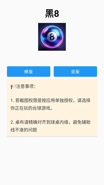 ��8����ģ��(��8��Ϸ����)