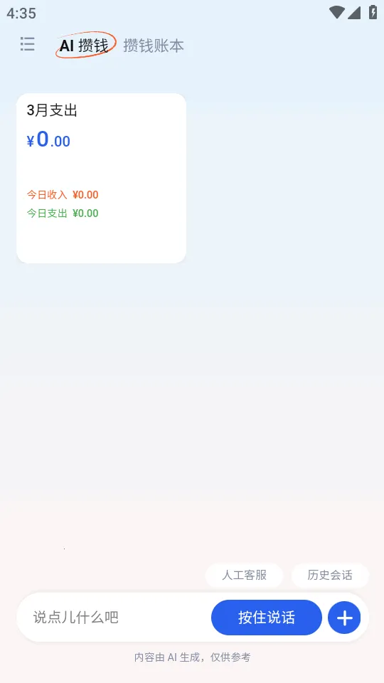 AI��Ǯ�������ֻ���v1.0 ��Ѱ�