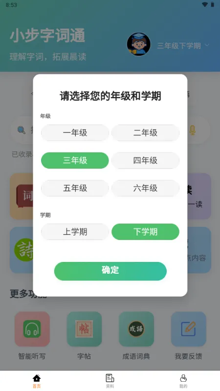 С���ִ�ͨ(Сѧ����ѧϰ����)v1.0.0 �ֻ���