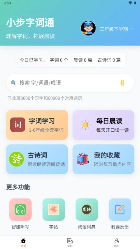 С���ִ�ͨ(Сѧ����ѧϰ����)v1.0.0 �ֻ���