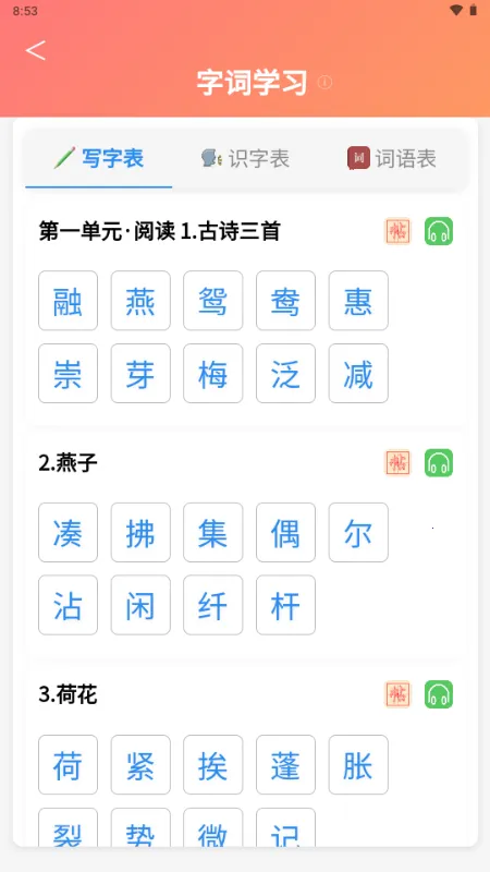 С���ִ�ͨ(Сѧ����ѧϰ����)v1.0.0 �ֻ���