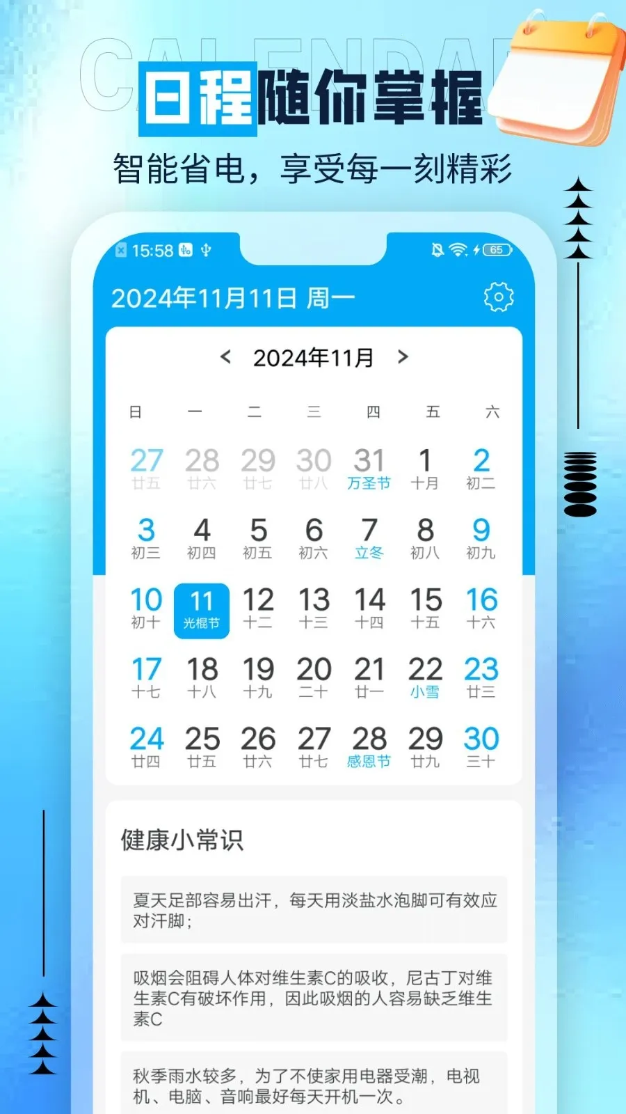 ��è����(�����ճ̹���)v1.0.0 �ֻ���