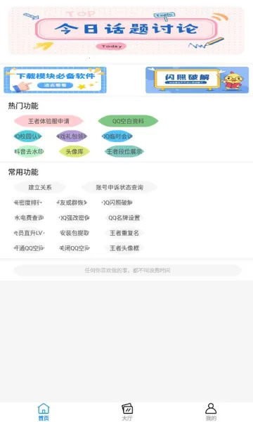 İ�վ�(ʵ�ù���������)v1.1.0 �ٷ�����