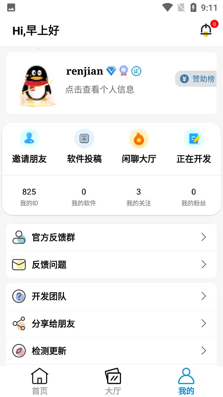 İ�վ�(ʵ�ù���������)v1.1.0 �ٷ�����