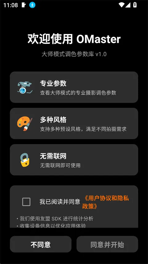 OMaster2026���°汾v1.2.0 �ٷ�����