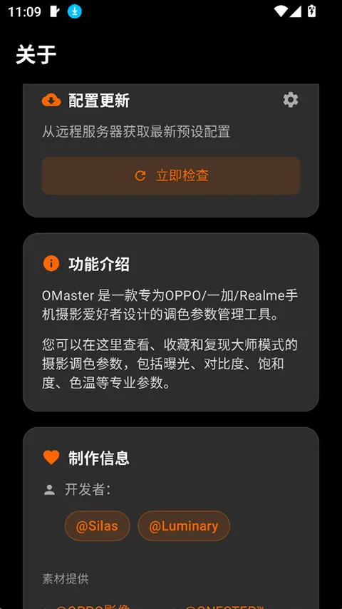 OMaster2026���°汾v1.2.0 �ٷ�����