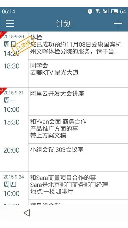 �ƻ���(ʱ���������)v6.39.1 �ٷ�����