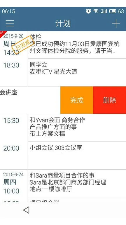 �ƻ���(ʱ���������)v6.39.1 �ٷ�����