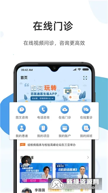 ��ҽͨҽ����2026���°汾v2.9.4 ��Ѱ�