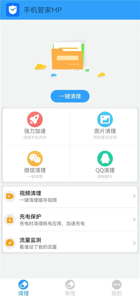 �ֻ��ܼ�MP2026�ٷ�����v2.26 ��׿��