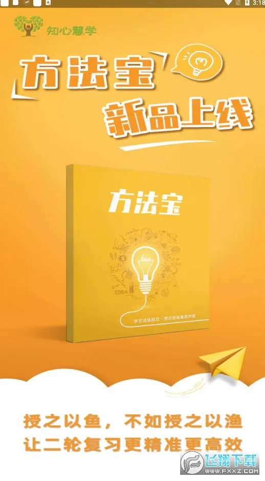 ֪�Ļ�ѧ��ʦ��2026�ٷ�����v2.0.9 �ֻ���