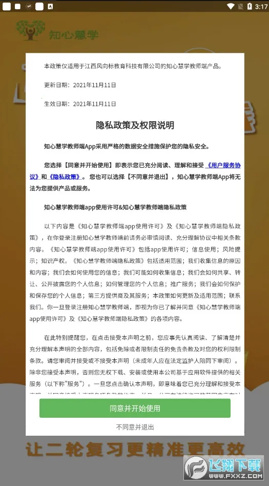 ֪�Ļ�ѧ��ʦ��2026�ٷ�����v2.0.9 �ֻ���