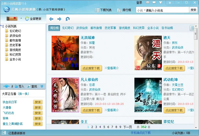 �Ʒ�С˵�Ķ���(С˵�Ķ�����)v5.50.04 ��Ѱ�