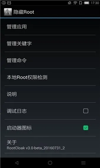 rootcloak����root(rootȨ�޹�������)v3.0-beta_20160731_2 ��׿��