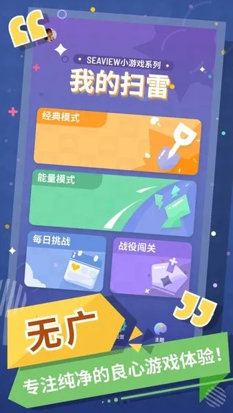 无猜扫雷(扫雷推理游戏) 无猜扫雷(扫雷推理游戏)