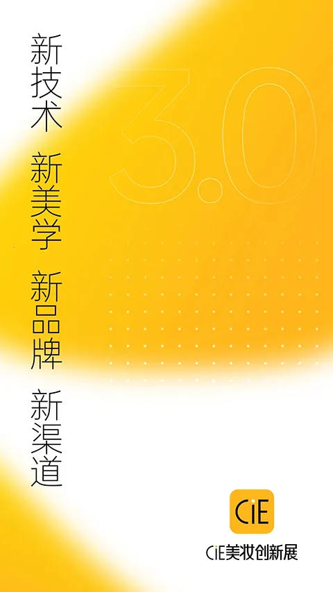 CiE��ױ����չ(��ױ��ҵ����ƽ̨)v3.6.5 ��׿��