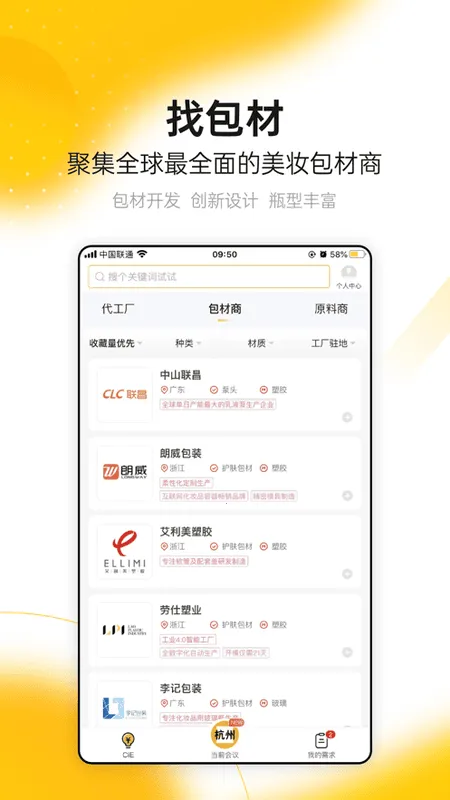 CiE��ױ����չ(��ױ��ҵ����ƽ̨)v3.6.5 ��׿��