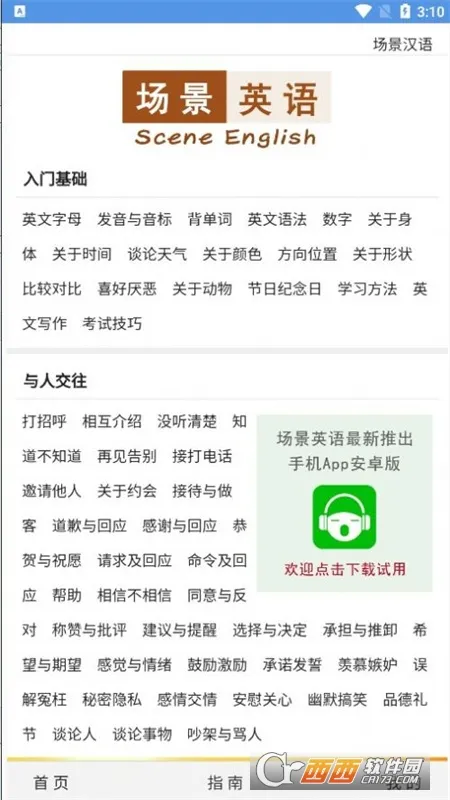 ����Ӣ��2026�ٷ����°汾v2.0.5 �ٷ�����