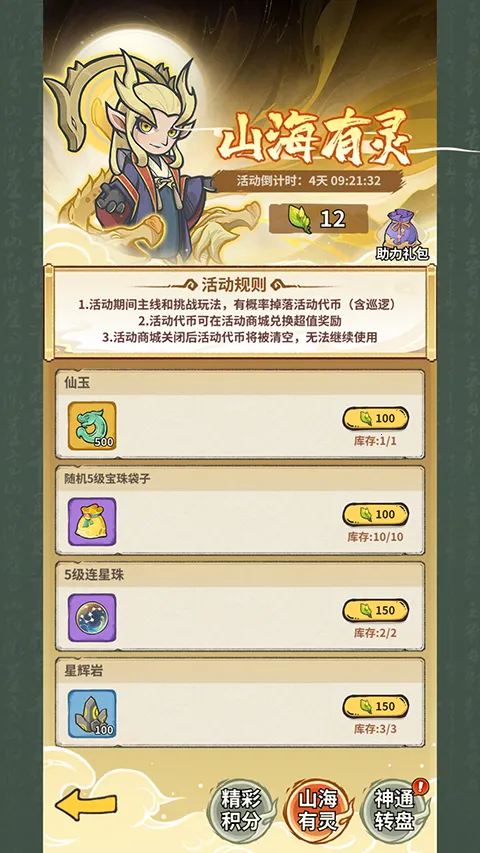 山海记2026下载安装 山海记2026下载安装