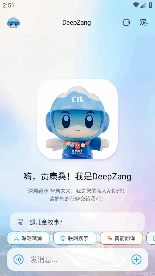 DeepZang(����AI����ƽ̨)v1.2 �ֻ���