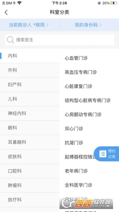 ��ҽ��Ժ(���Ͼ�ҽƽ̨)v1.1.5 ��Ѱ�