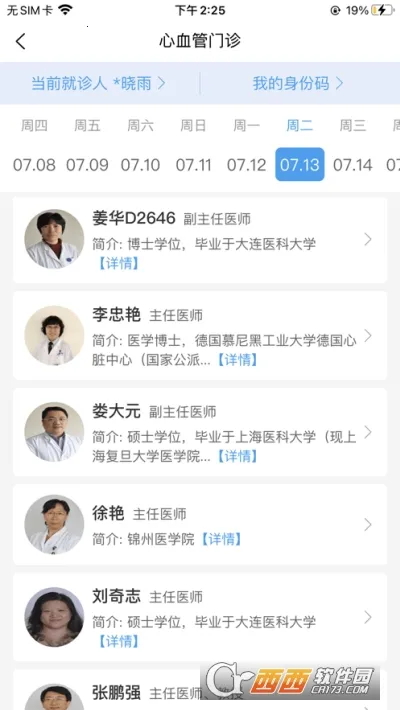 ��ҽ��Ժ(���Ͼ�ҽƽ̨)v1.1.5 ��Ѱ�