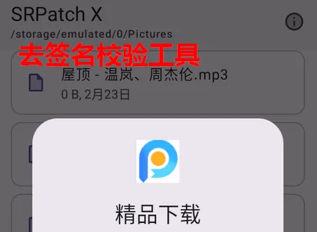ȥǩ��У�鹤��(SRPatchX���߹���)