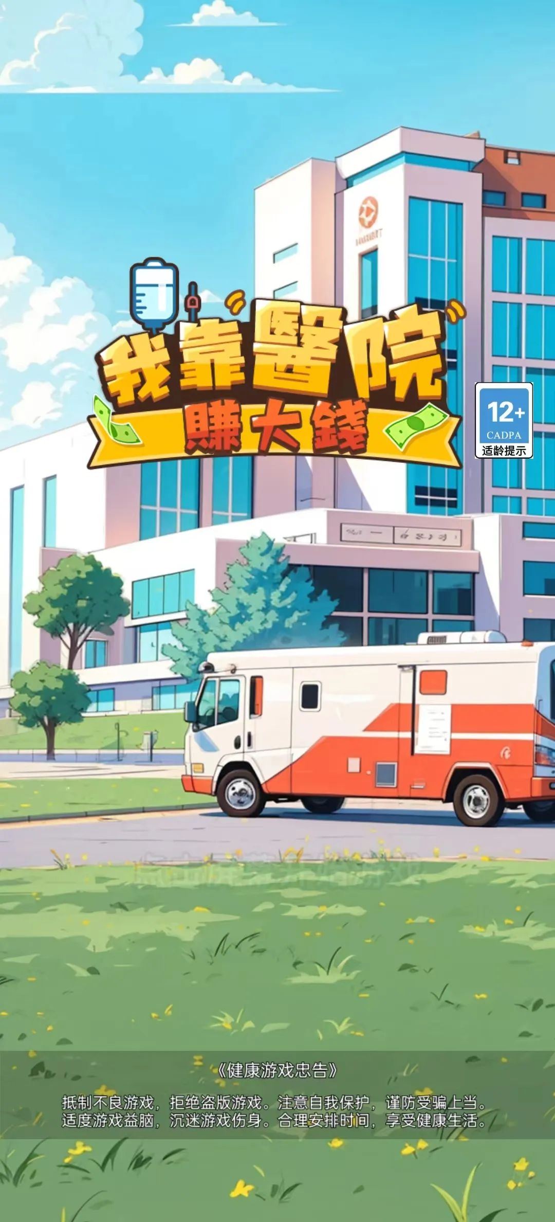 �ҿ�ҽԺ׬��Ǯ2026�ٷ�����v1.0.21 ��׿��