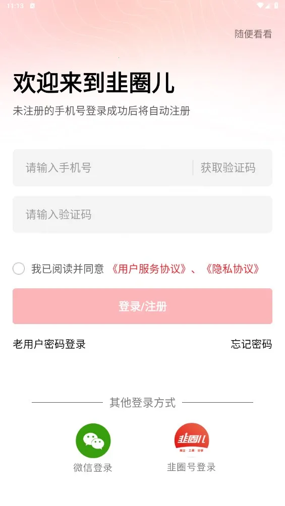 ��Ȧ��2026�ٷ�����v2.3.6 ��׿��