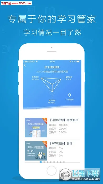 ��˽��(��ƽ�������)v2.6.3 �ٷ�����