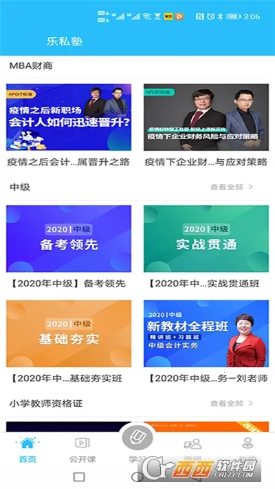 ��˽��(��ƽ�������)v2.6.3 �ٷ�����