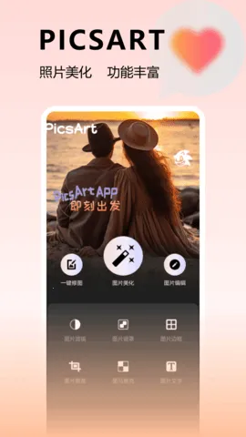 Picsart����ȫ�ܱ༭��v29.1.6 �ֻ���