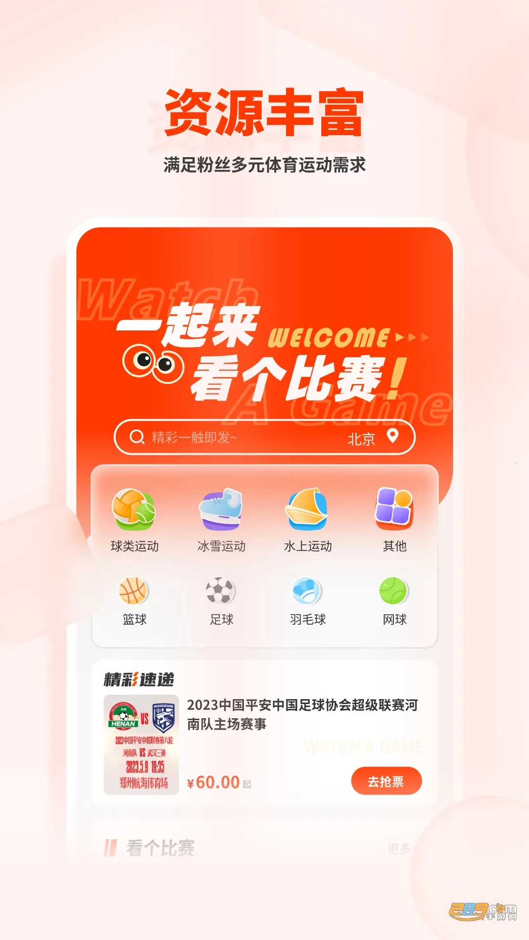 ��������(����Ʊ������)v2.4.4 �ֻ���