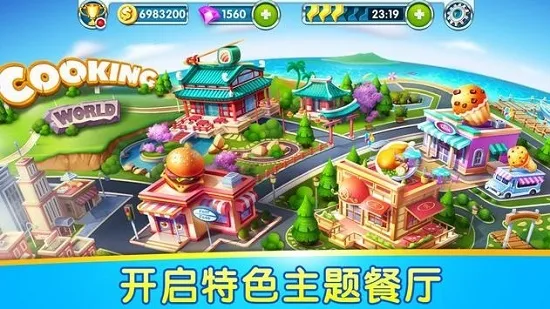 Cooking World(��⿲�����Ӫ��Ϸ)v3.4.1 ��Ѱ�