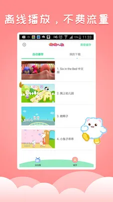 ��������(��ͯ����app)V3.0 �ٷ�����