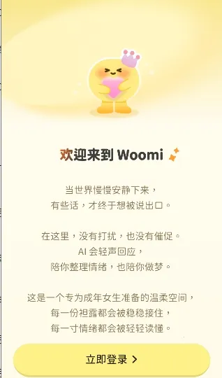 Woomi(Ů��ai��������)v1.3.1 �ֻ���