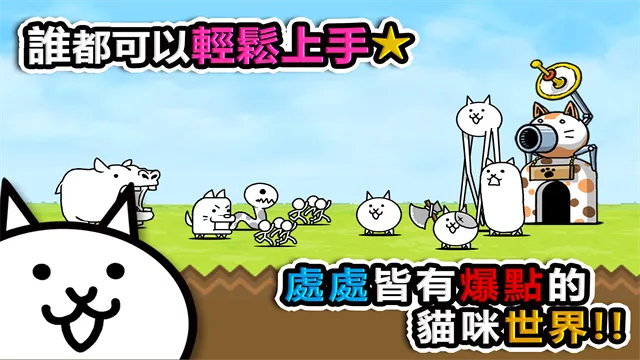 The Battle Cats(�����˲���������Ϸ)v15.2.1 ��Ѱ�
