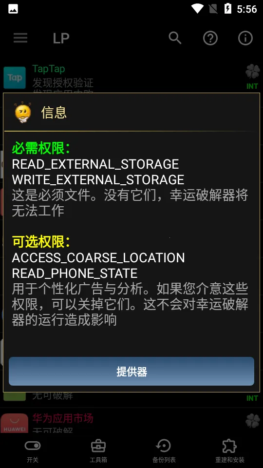 LP  Installer�����ֻ���v11.7.1 ��Ѱ�