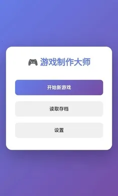 ��Ϸ������ʦ(��Ϸ����ģ��)v1.0 �ֻ���