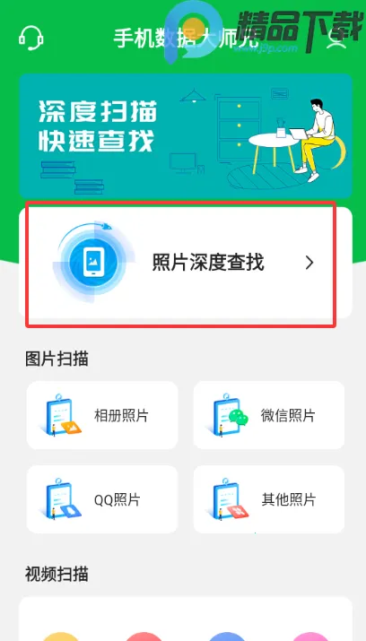 �ֻ����ݴ�ʦ��VIP��2026���°汾v7.2.0 ��Ѱ�