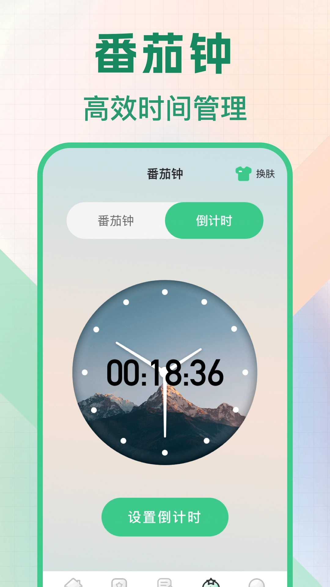 �����������ʱ��(ʱ���������)v3.0.6 �ֻ���