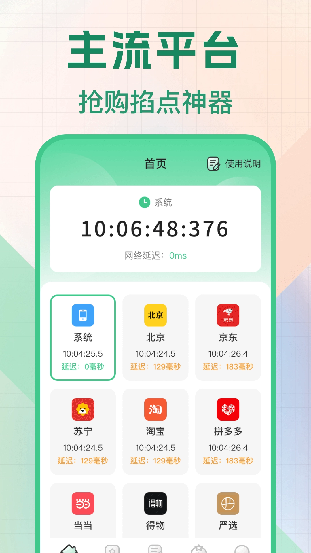 �����������ʱ��(ʱ���������)v3.0.6 �ֻ���