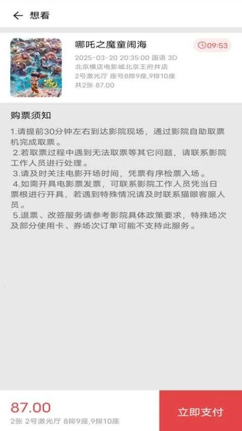 ��Ӱ��Ʊ����(��ӰƱ�����)v4.2.31 �ֻ���