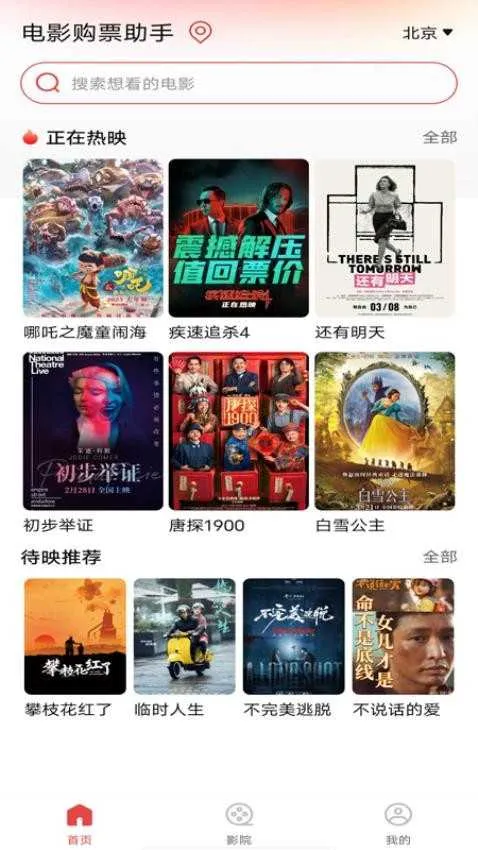 ��Ӱ��Ʊ����(��ӰƱ�����)v4.2.31 �ֻ���