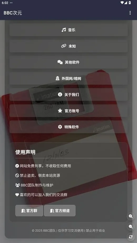 BBC��Ԫ2026�ٷ�����v19.0.0 ��Ѱ�