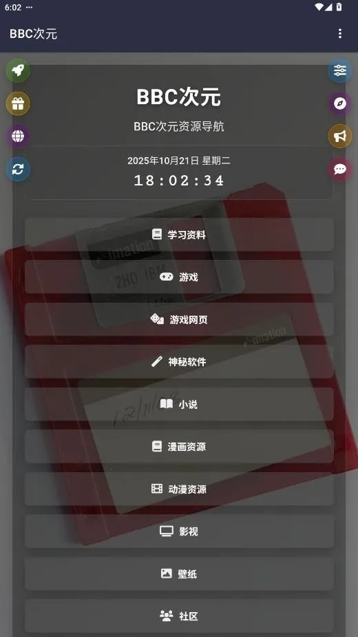 BBC��Ԫ2026�ٷ�����v19.0.0 ��Ѱ�