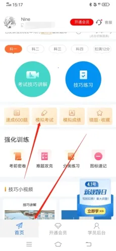 安行驾考最新手机版 安行驾考最新手机版
