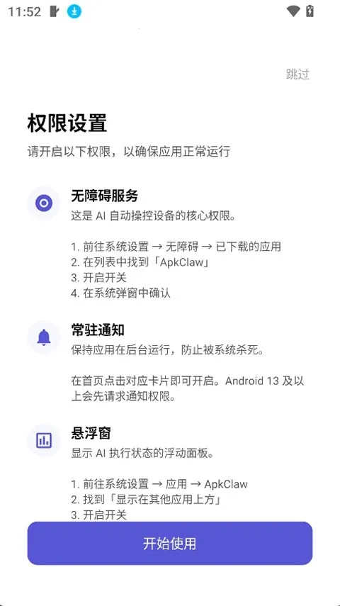 ApkClaw(AI�����幤��)v0.0.1 ��׿��