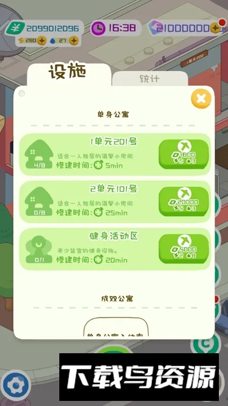 ����ģ����(ģ�⾭Ӫ��Ϸ)v2.8.44 �ֻ���